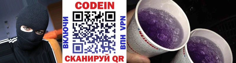 Кодеин напиток Lean (лин)  Куртамыш 
